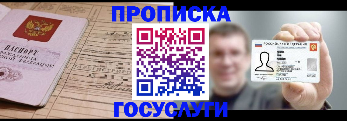 временная прописка в Кукморе
