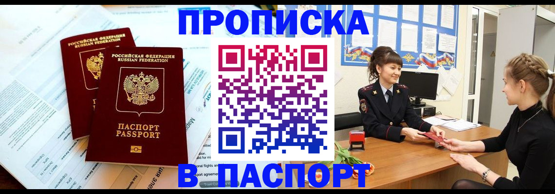 прописка штамп в Кукморе